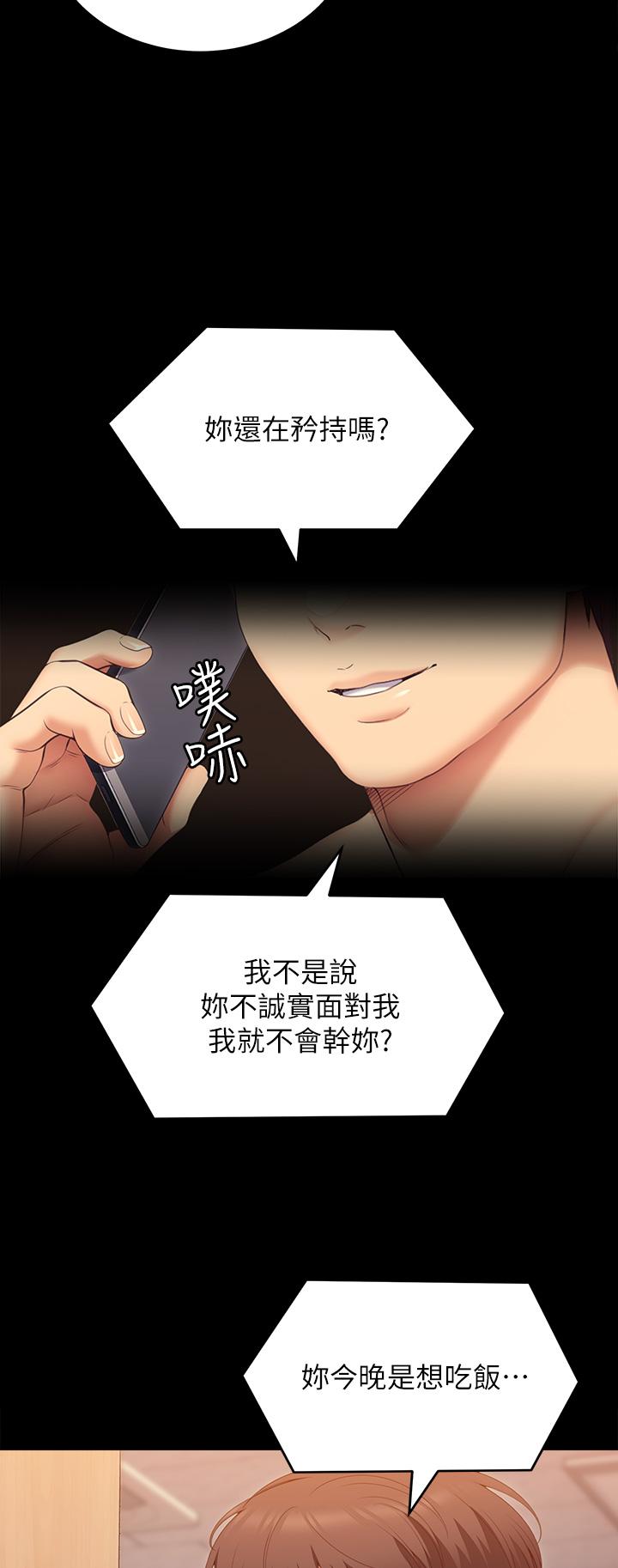 第53話-想吃你的老二當晚餐 - 第42.jpg页