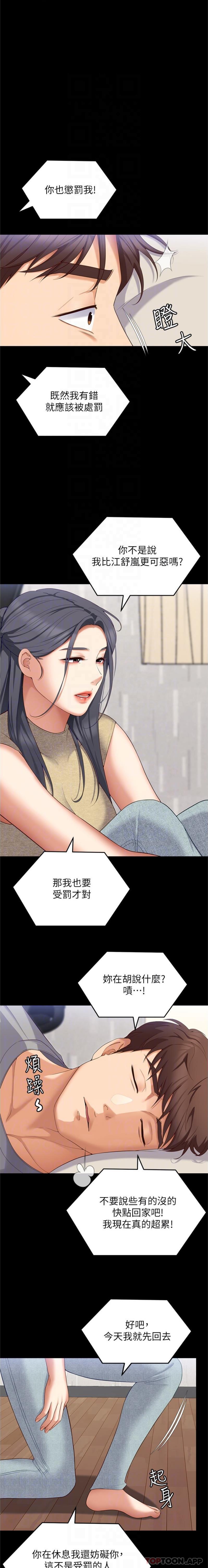 第85话-诗恩令人惊讶的一面 - 第14.jpg页