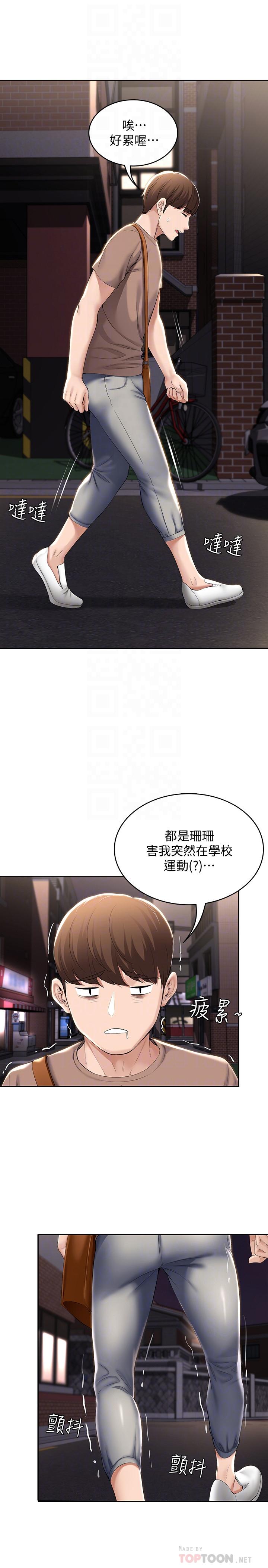 第33話-你們兩個在幹嘛 - 第14.jpg页