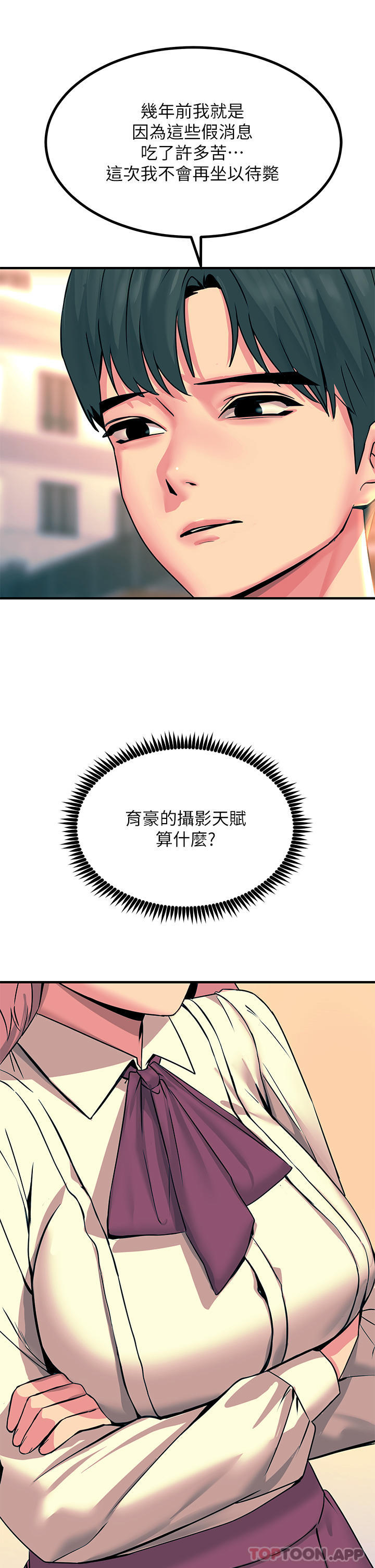第33话-让所有人发情的新技能 - 第23.jpg页