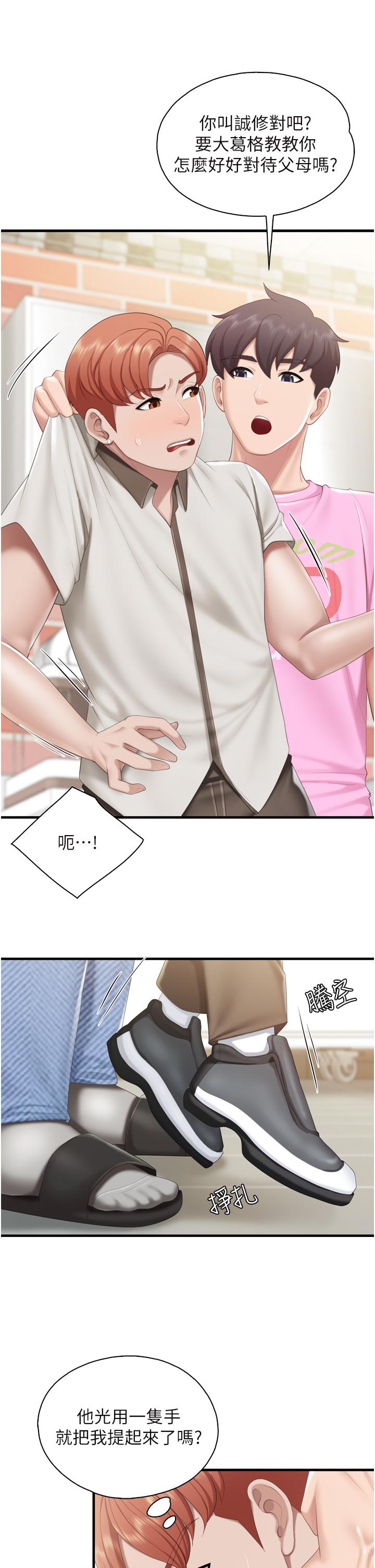 第37話-想跟學生壞壞嗎 - 第13.jpg页