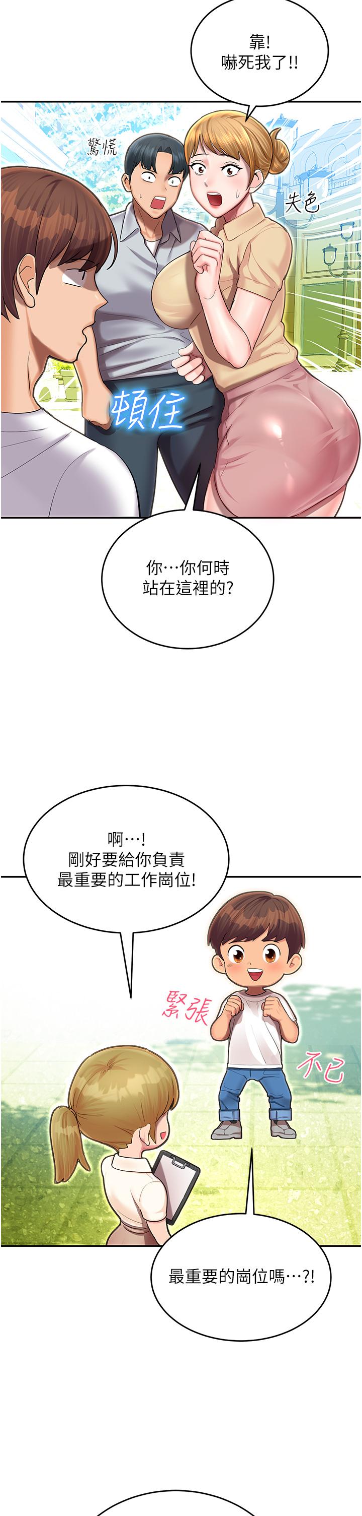 第1话-总是玩到溼答答的游乐园 - 第21.jpg页