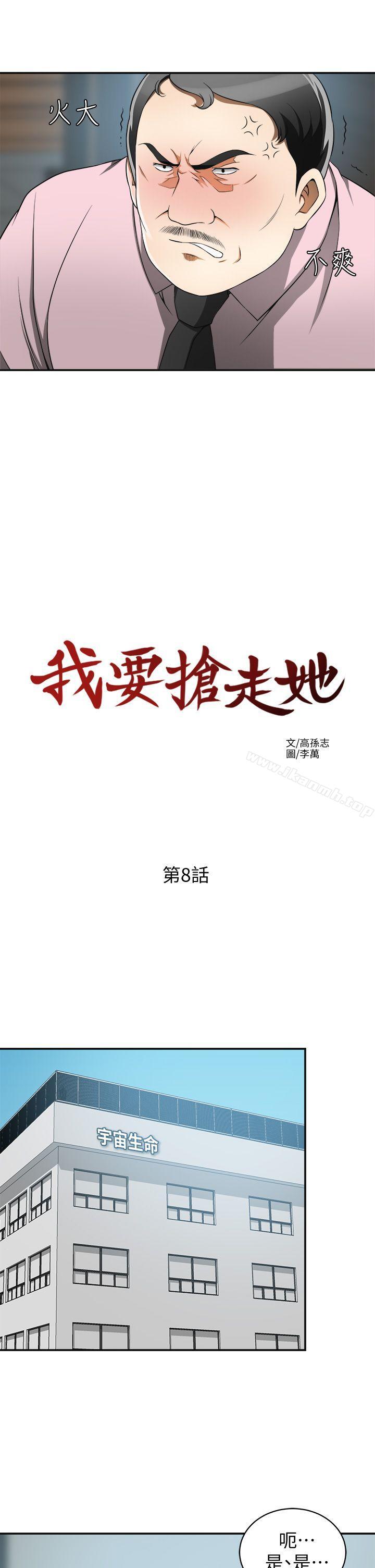 第8话-乱搞的代价 - 第11.jpg页