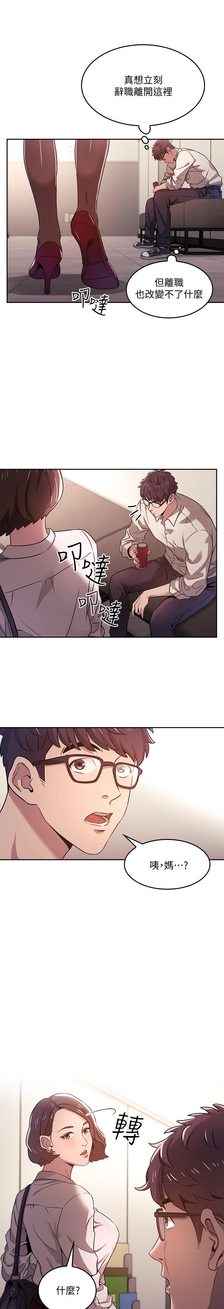 第1話-學生家長送補教名師的賄賂 - 第20.jpg页