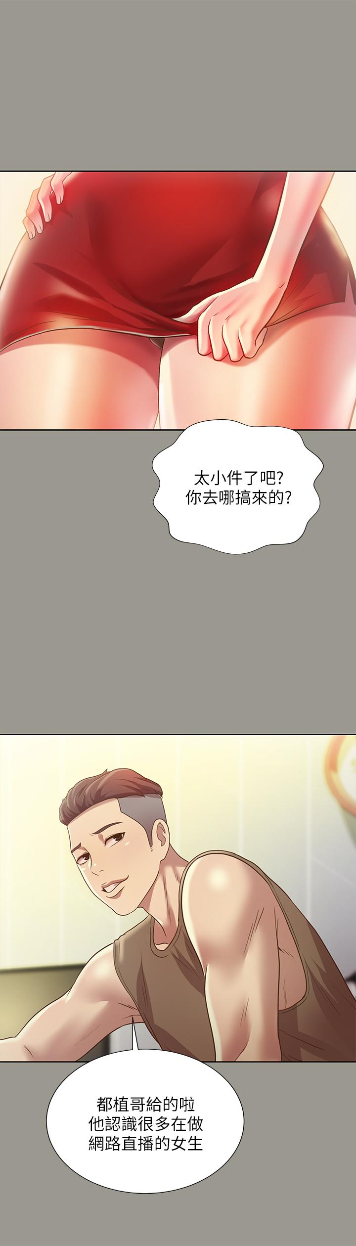 第72話-開始脫衣直播的美娜 - 第5.jpg页