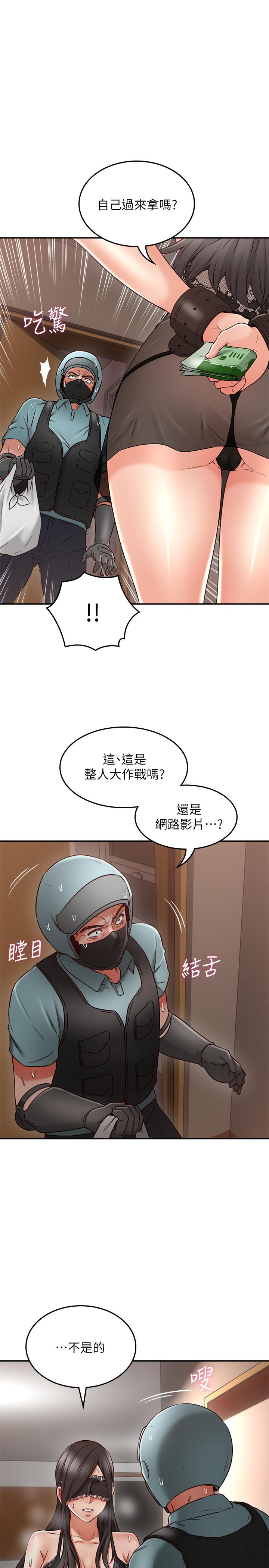 第36話-被陌生人看到羞恥的模樣 - 第30.jpg页