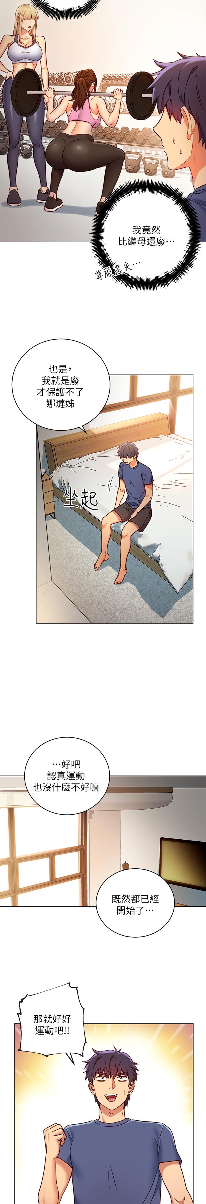 第17話-你和我兒子在做什麼？ - 第25.jpg页