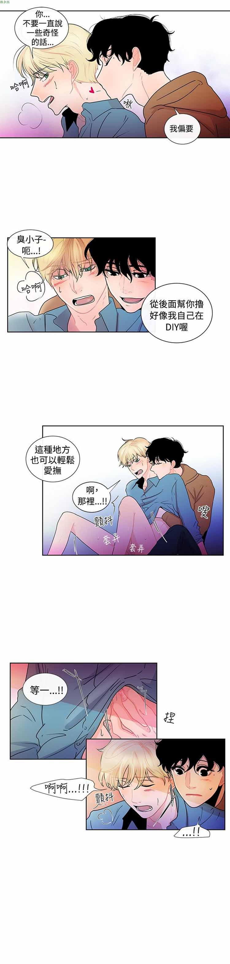 纯恋失焦（BL） 第 25 话 第3页