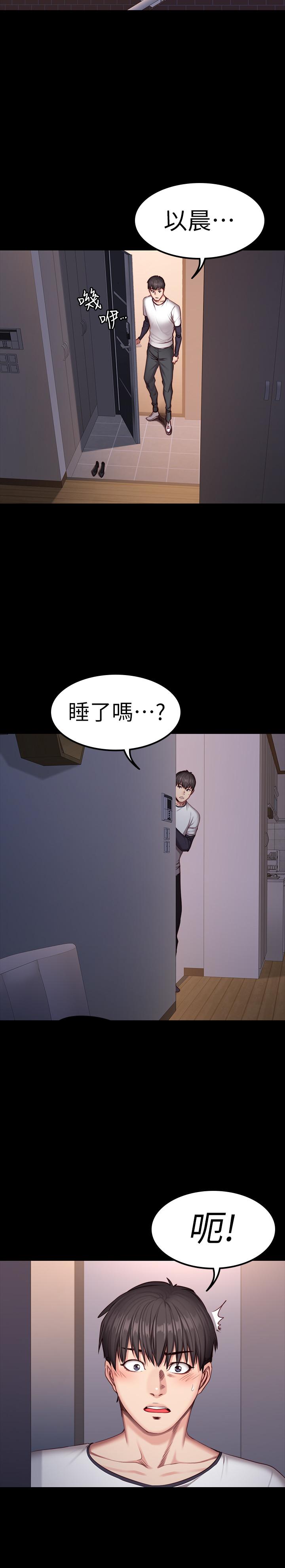 第32話-和睡著的以晨獨處 - 第31.jpg页