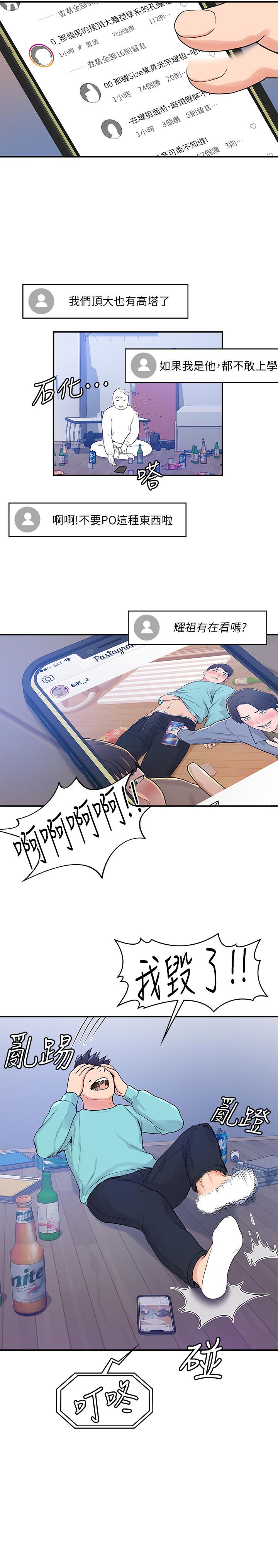 第1話-上大學的願望，擺脫處男 - 第33.jpg页