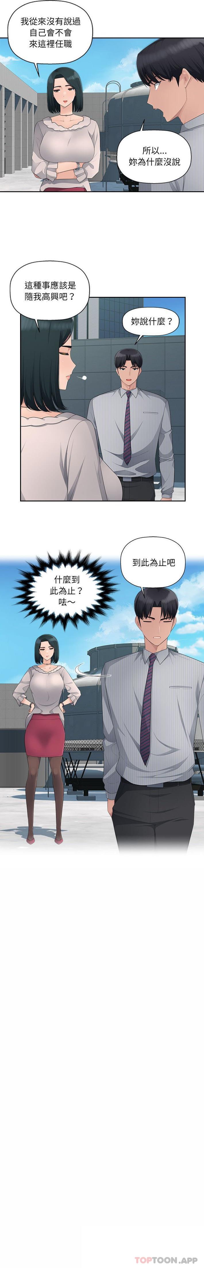 多情辦公室 第12话 第3页