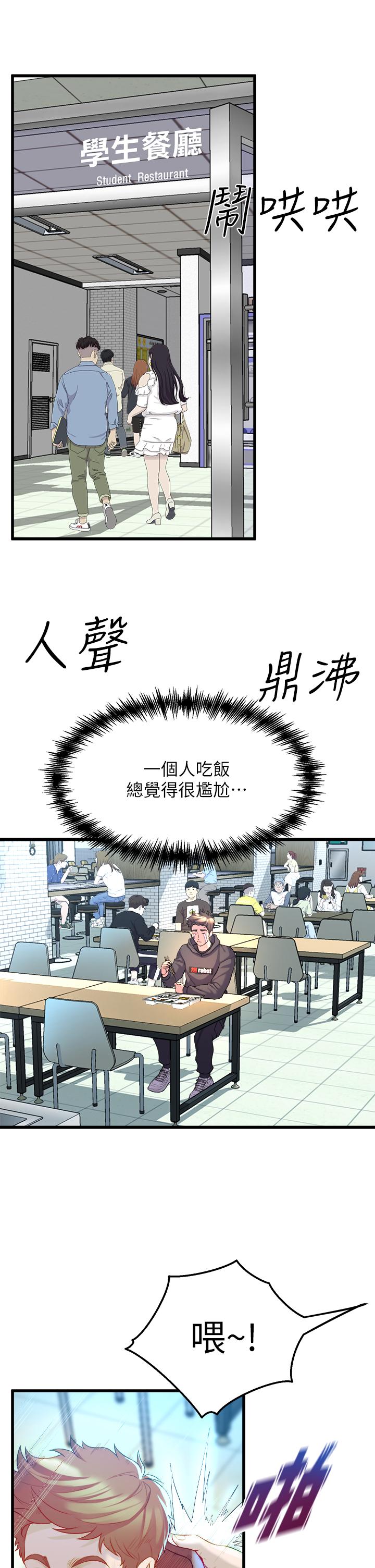 第8話-最近的年輕人真亂 - 第31.jpg页
