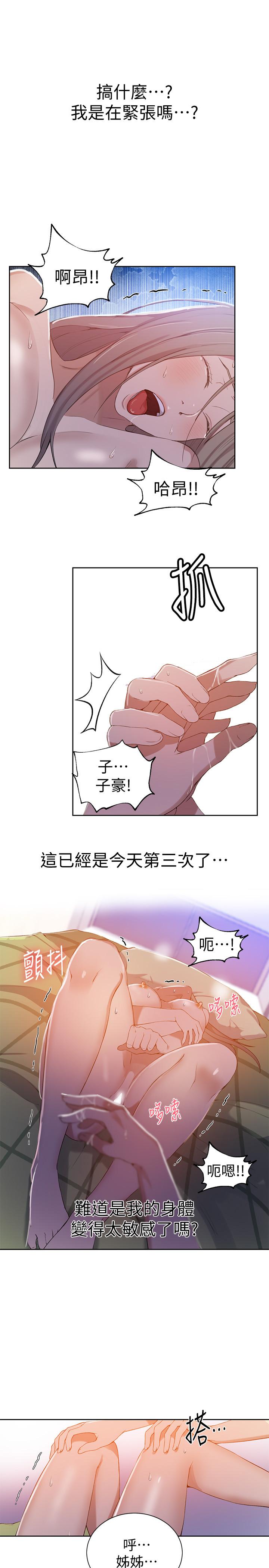 第34話-掌握主導權的子豪 - 第7.jpg页