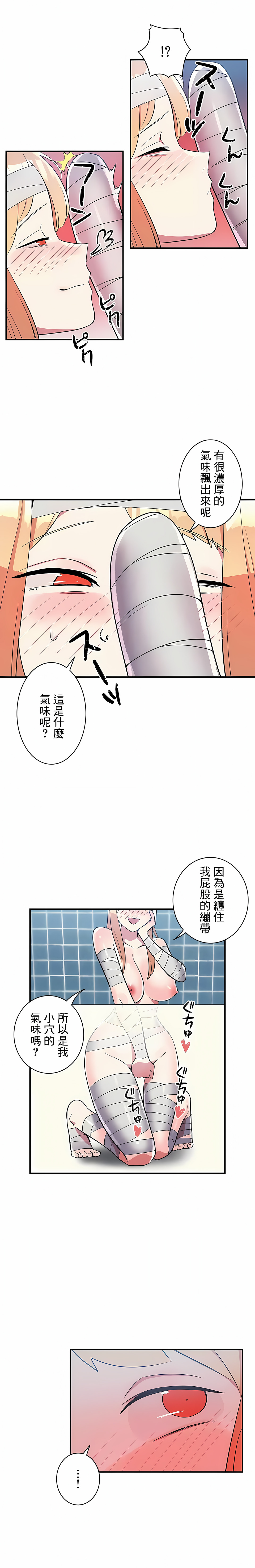 女友的別名 第29话 第3页