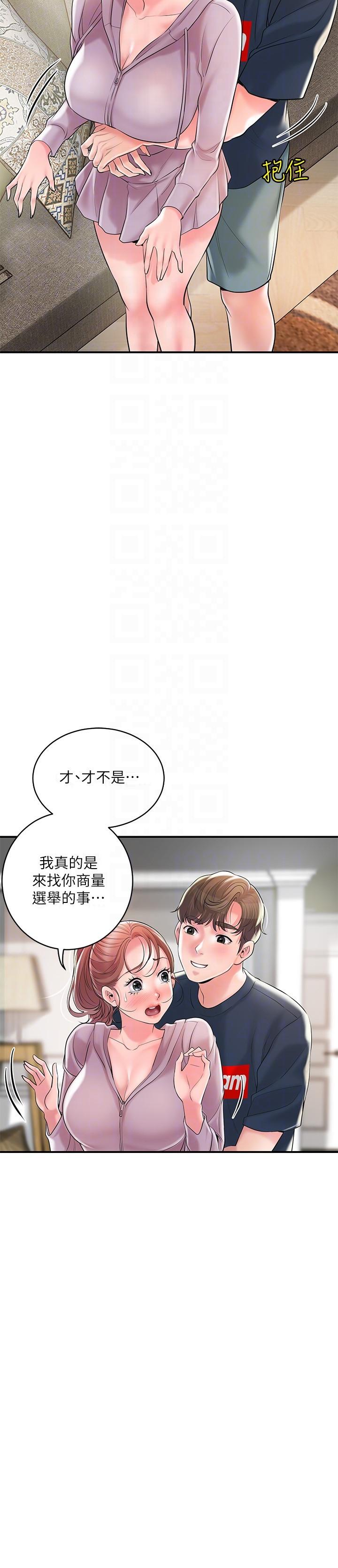 第91话-注入深处的种子 - 第22.jpg页