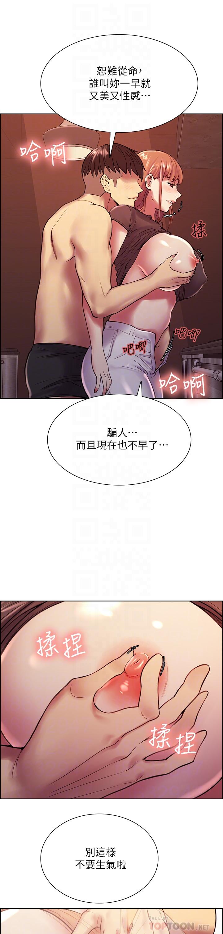第68话-生气也好性感的小阿姨 - 第6.jpg页