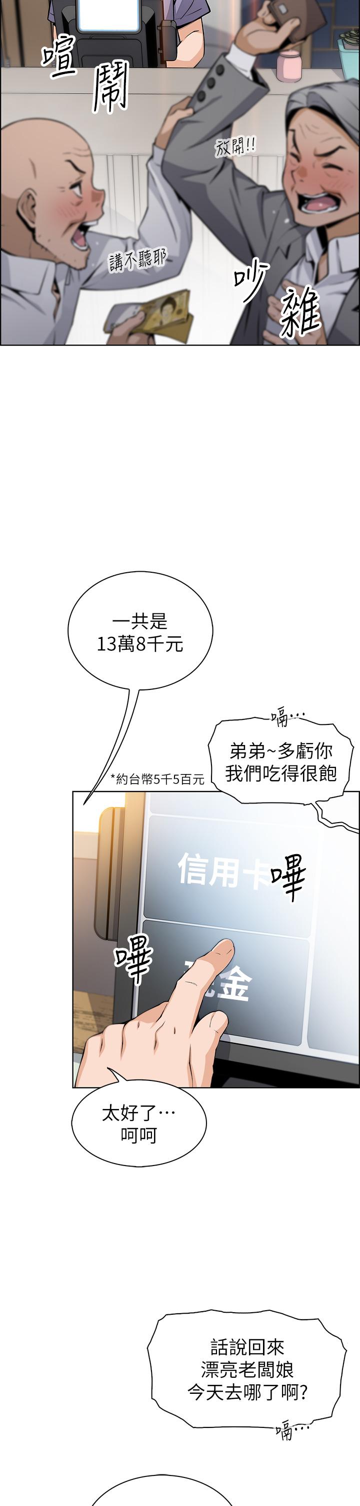 第25話-明明就很爽還嘴硬 - 第2.jpg页