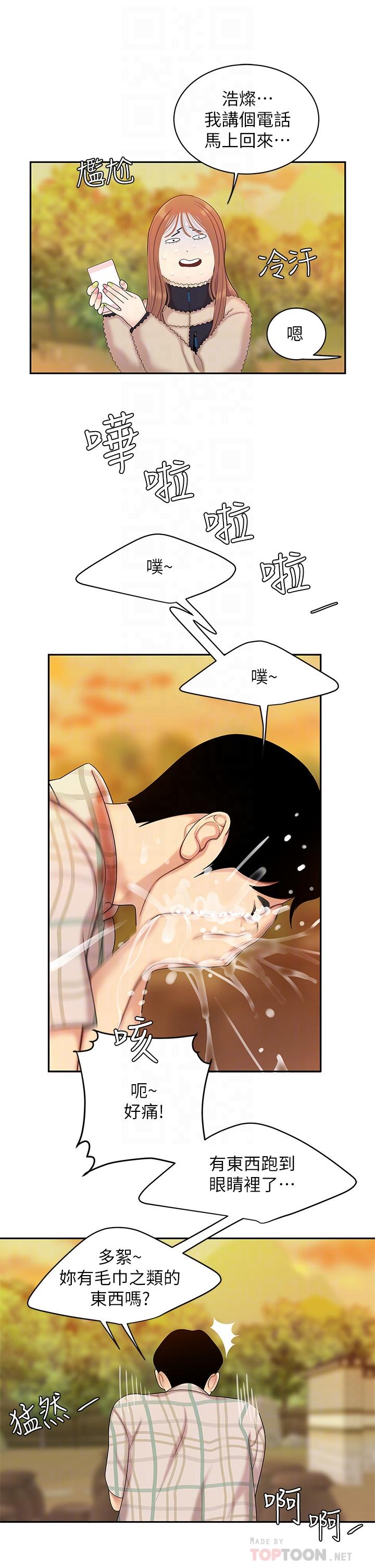 第2話-緊急狀況！下面要爆炸了 - 第14.jpg页