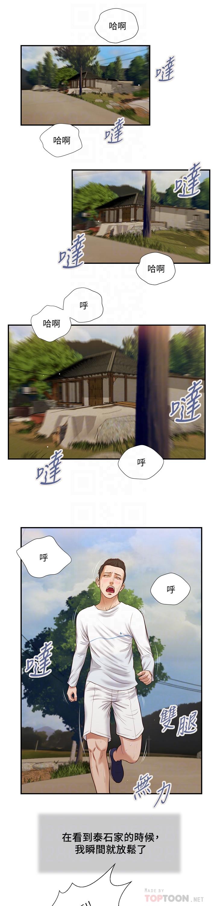 第35话-看到幸福的她，我心好痛 - 第14.jpg页