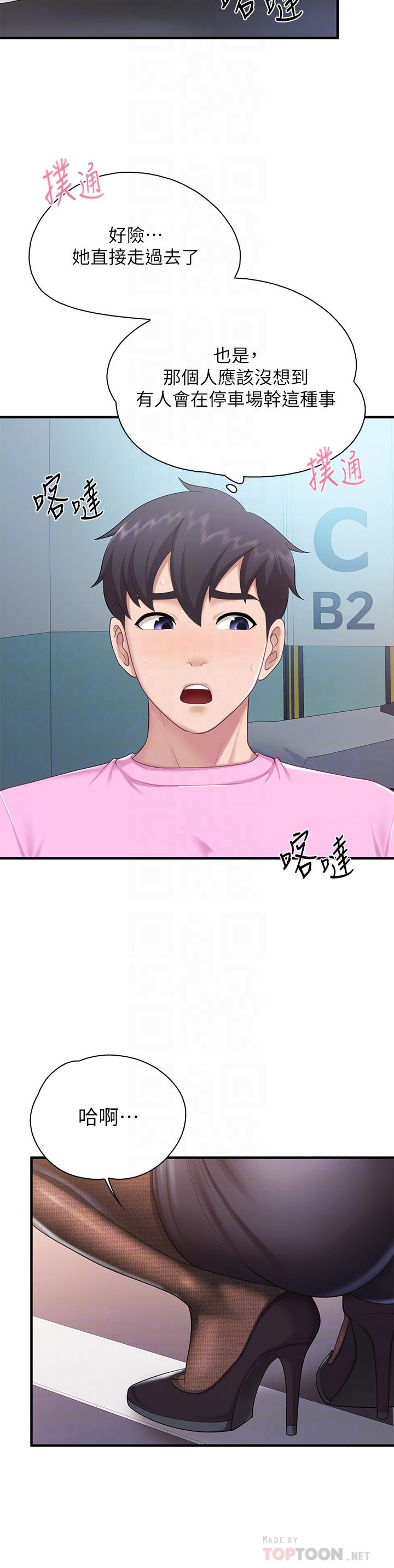 第22話-馴服勾人的阿姨 - 第10.jpg页