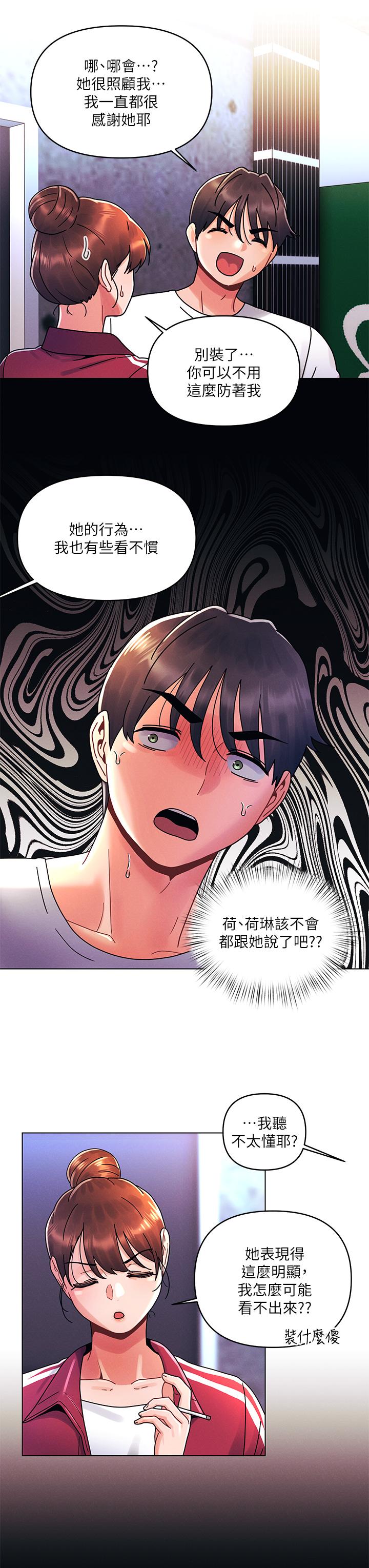 第20話-我比以前更喜歡你了 - 第13.jpg页