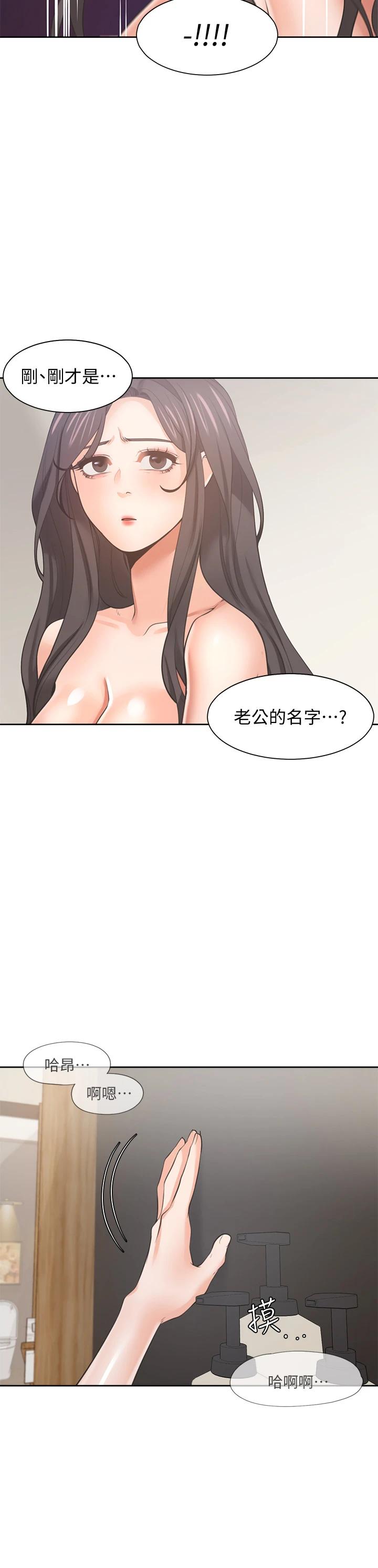 第62话-一墻之隔的激烈性爱 - 第24.jpg页