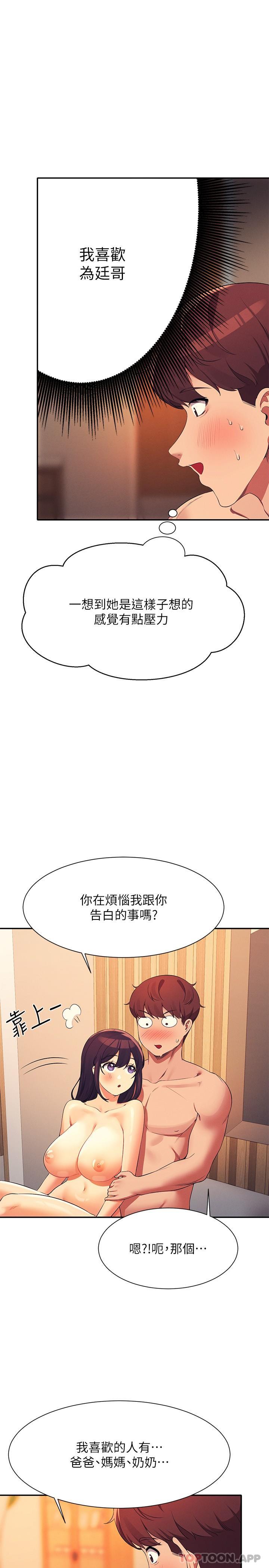 第88话-我里面和外面都是你的了 - 第16.jpg页