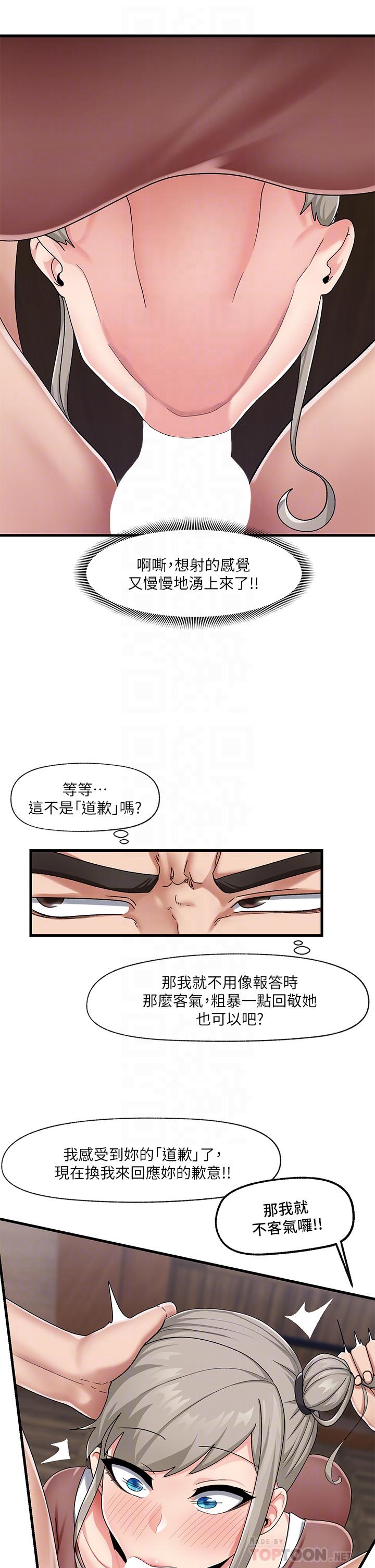 第22話-裸體土下座才有誠意 - 第16.jpg页