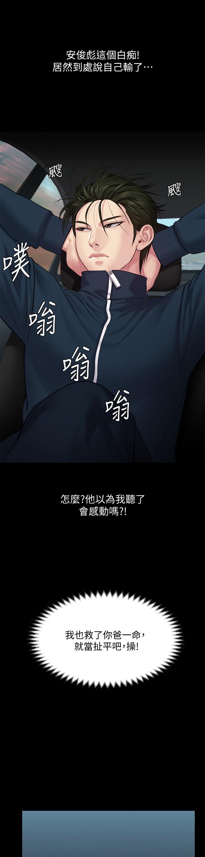 第216話-你有辦法拒絕和我做愛？ - 第28.jpg页
