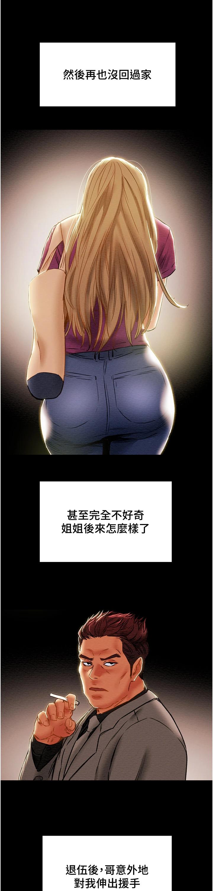 第63话-双方袒裎相见的心 - 第23.jpg页