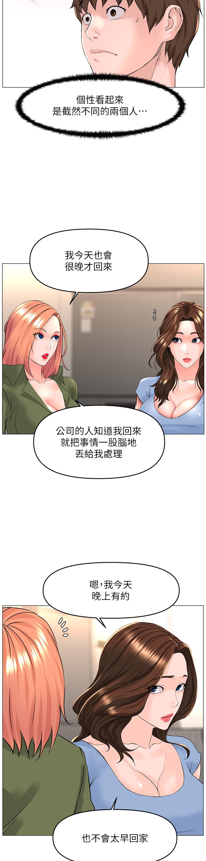 第50話-今晚家裡只剩我們 - 第23.jpg页