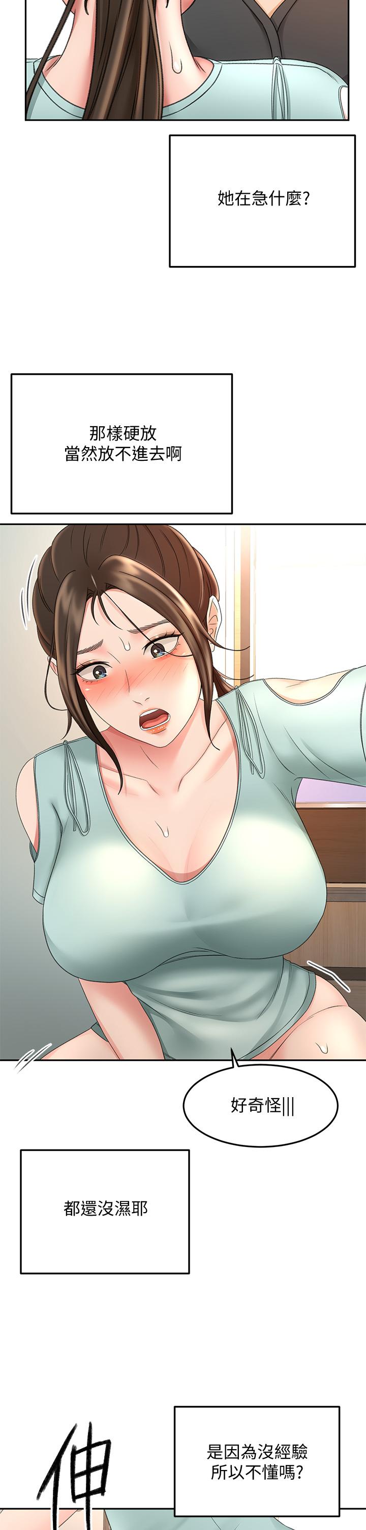 第35話-好想念你的老二 - 第23.jpg页