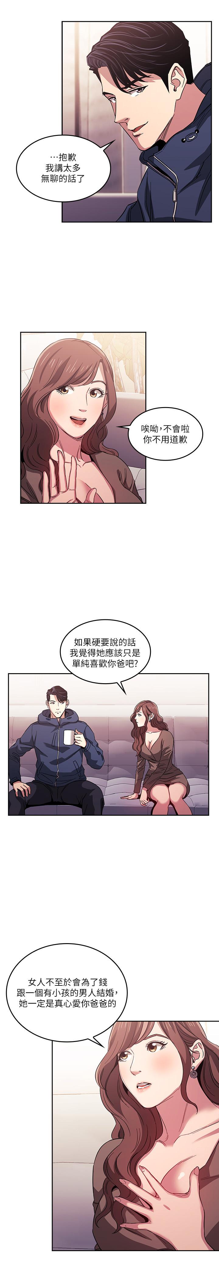 第15話-一步步掉入陷阱 - 第15.jpg页