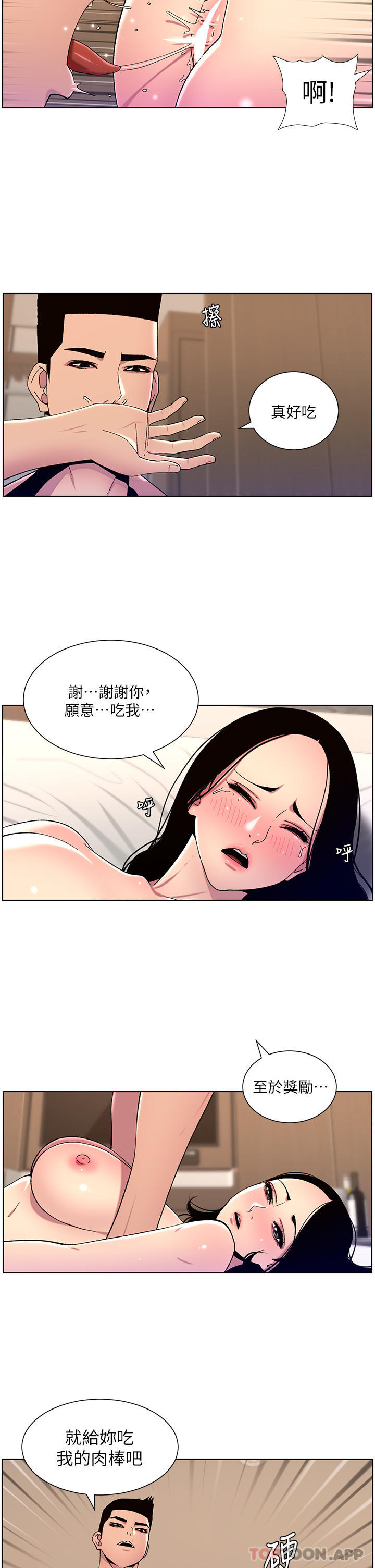 第65话-破处的真熙 - 第21.jpg页