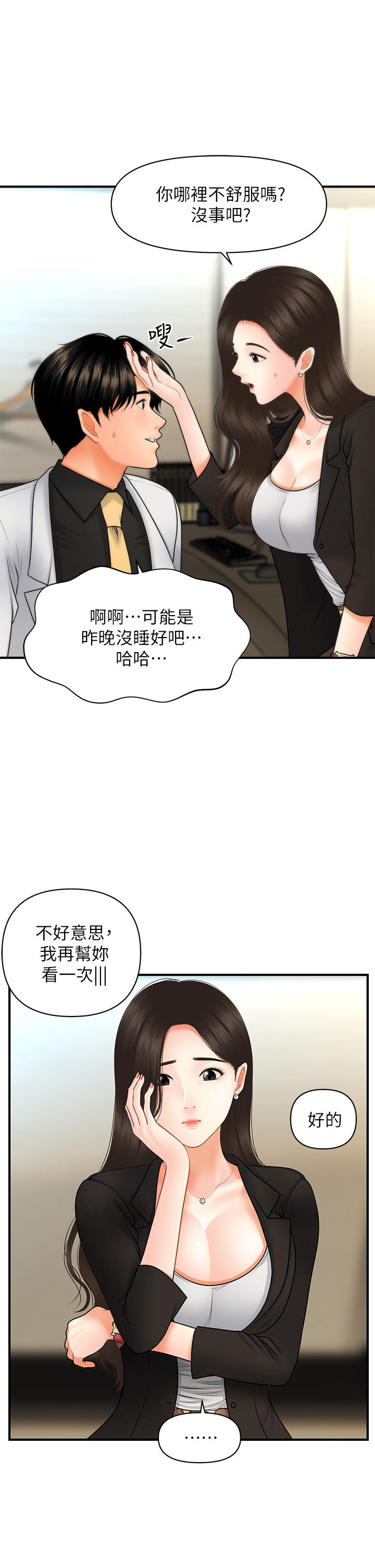 第45話-滿腦子都是莉雅 - 第27.jpg页