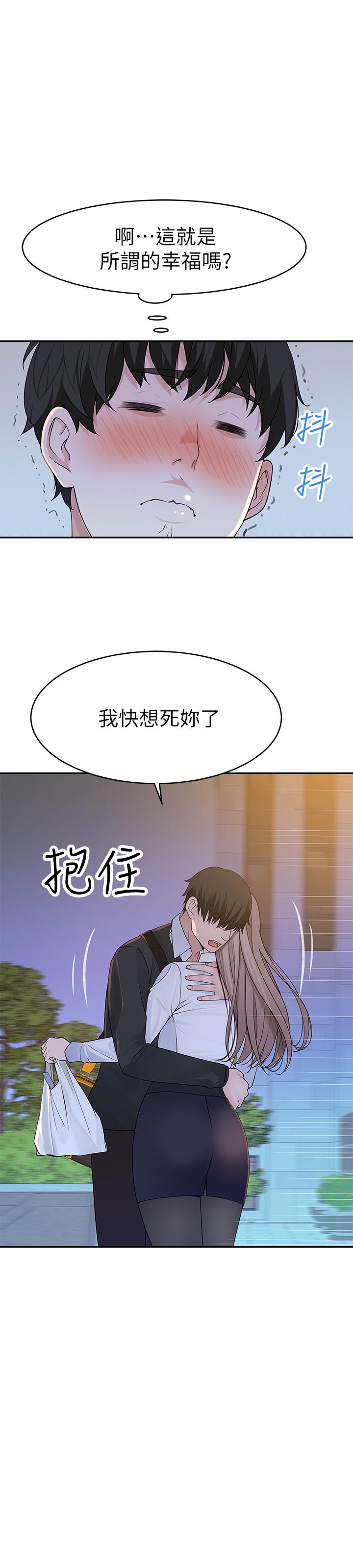 第39话-开始当贤内助的纯欣 - 第33.jpg页