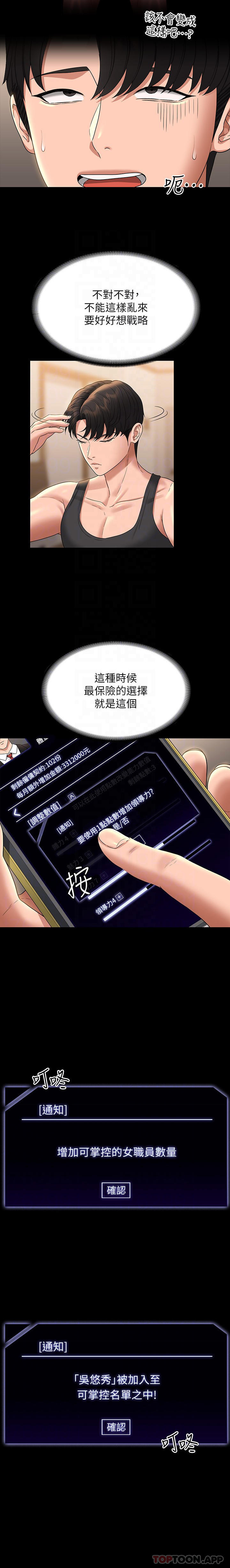 第75话-正式进攻吴悠秀 - 第8.jpg页