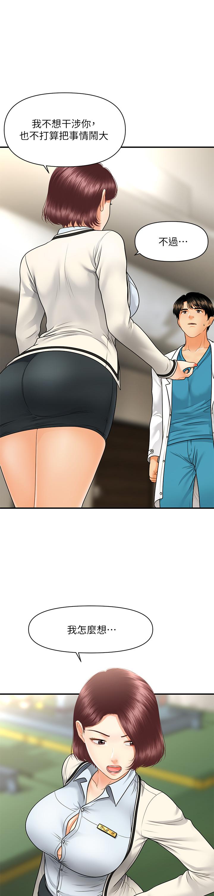 第67話-那個女人跟你不配 - 第28.jpg页