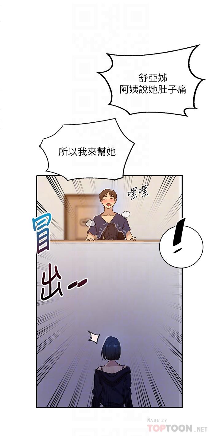 第125話-直接在舒亞面前做 - 第18.jpg页