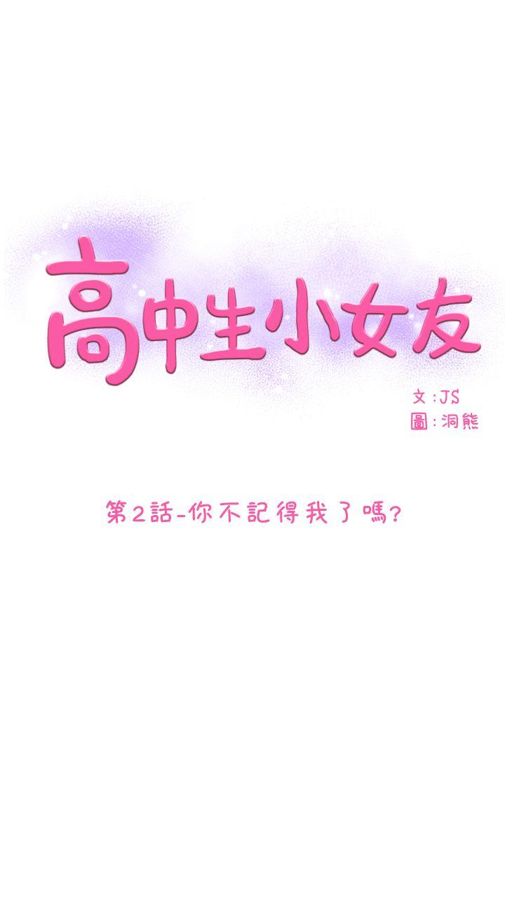 高中生小女友 第 2 话 第1页