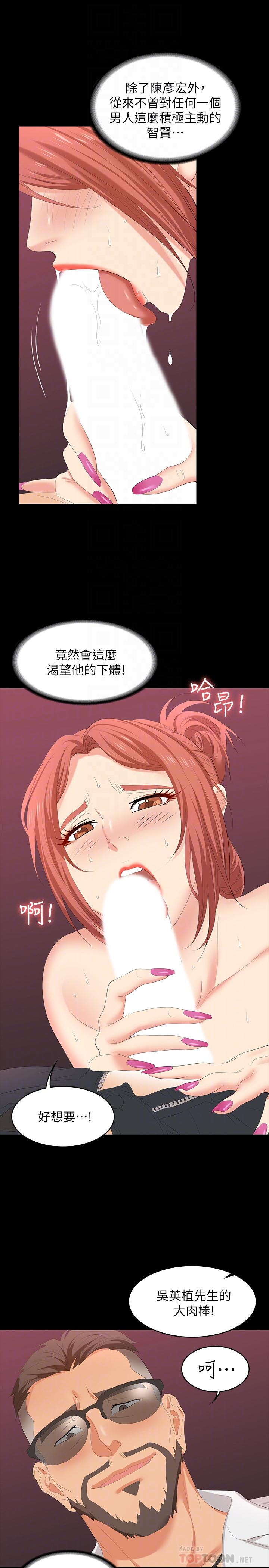 第47話-使女人瘋狂的他 - 第8.jpg页
