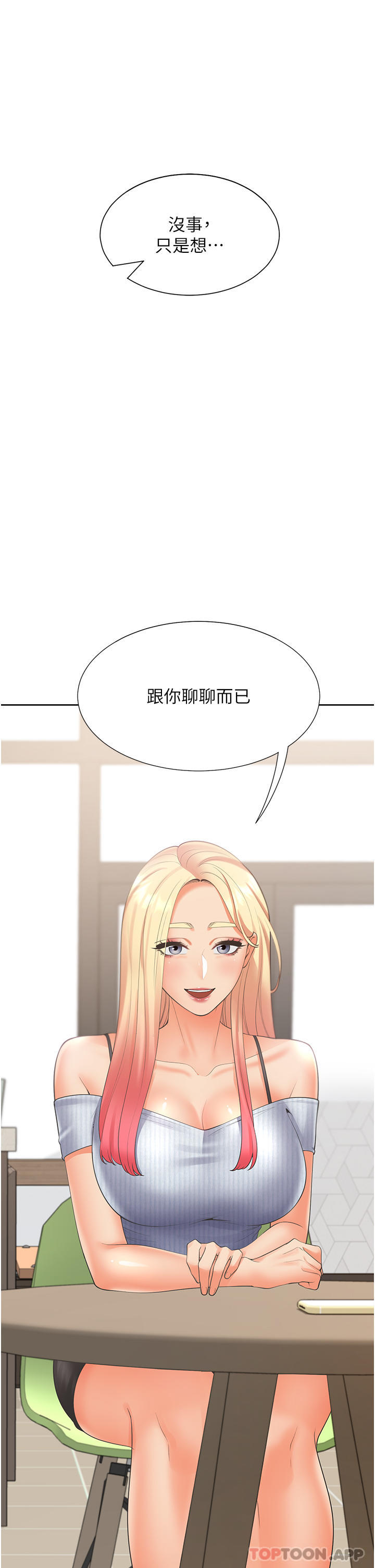 第39话-这个姿势太深了♥ - 第45.jpg页