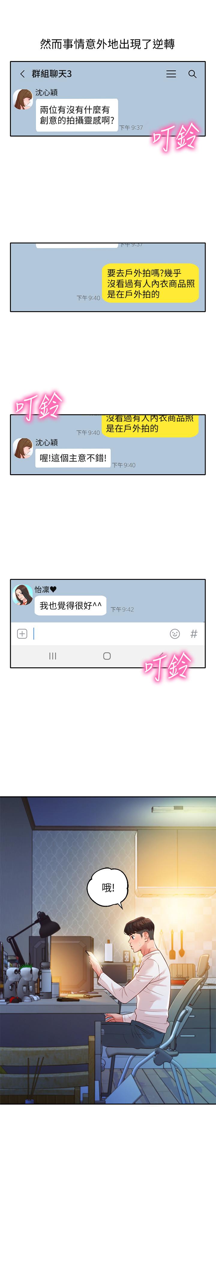 第18話-坦誠相見的戶外攝影 - 第13.jpg页