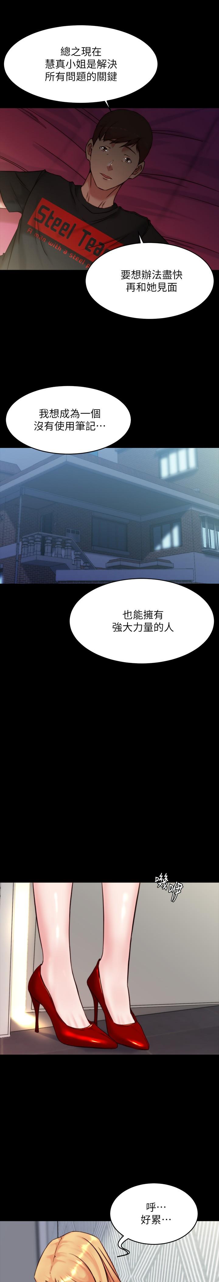第112話-我要多上你幾次 - 第20.jpg页
