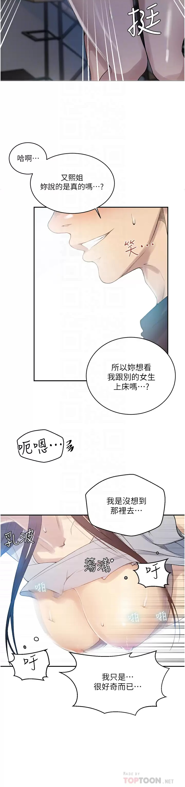 第159话-在顶楼打炮给别人看 - 第12.jpg页