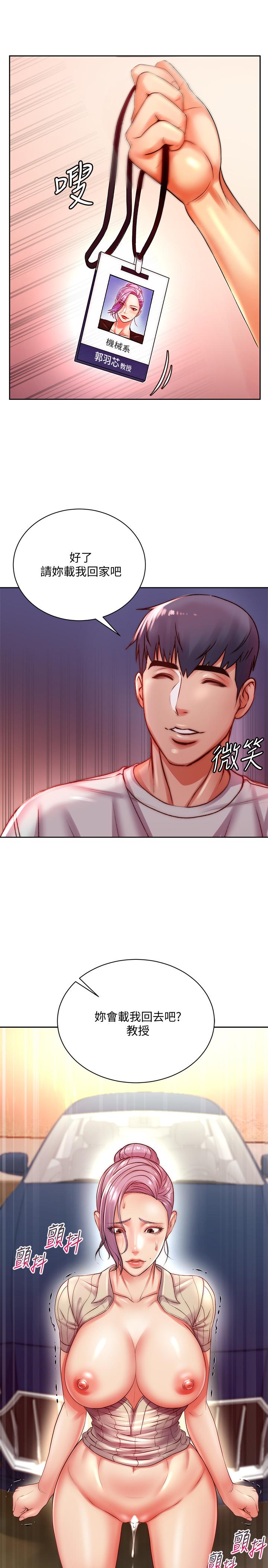 第73话-请你更粗暴的干我吧 - 第29.jpg页