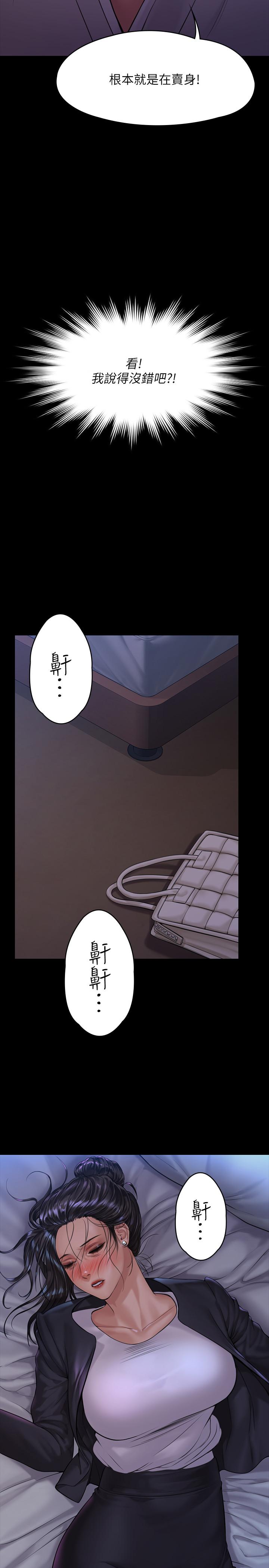 第169話-你果然是個賤貨 - 第30.jpg页