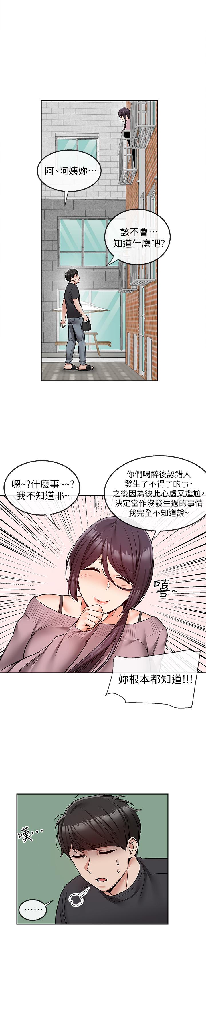 第42話-與鄰居的秘密關係被發現了 - 第21.jpg页
