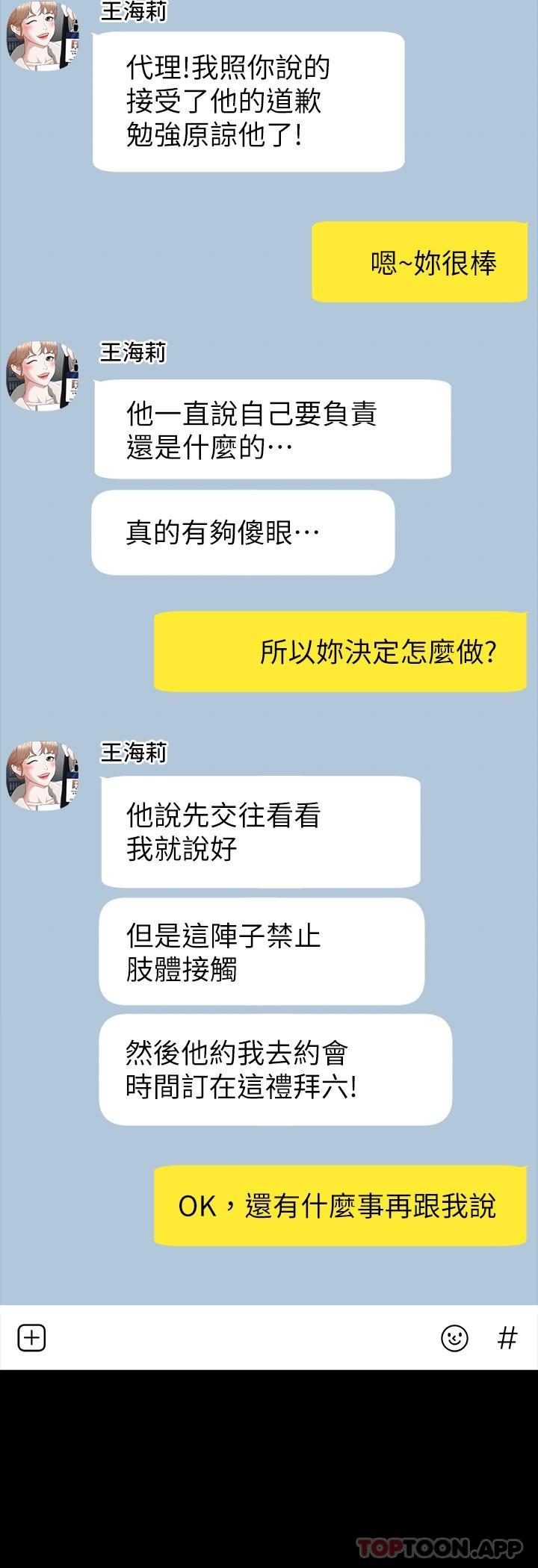 第68话-贤宇的疯狂主意 - 第12.jpg页
