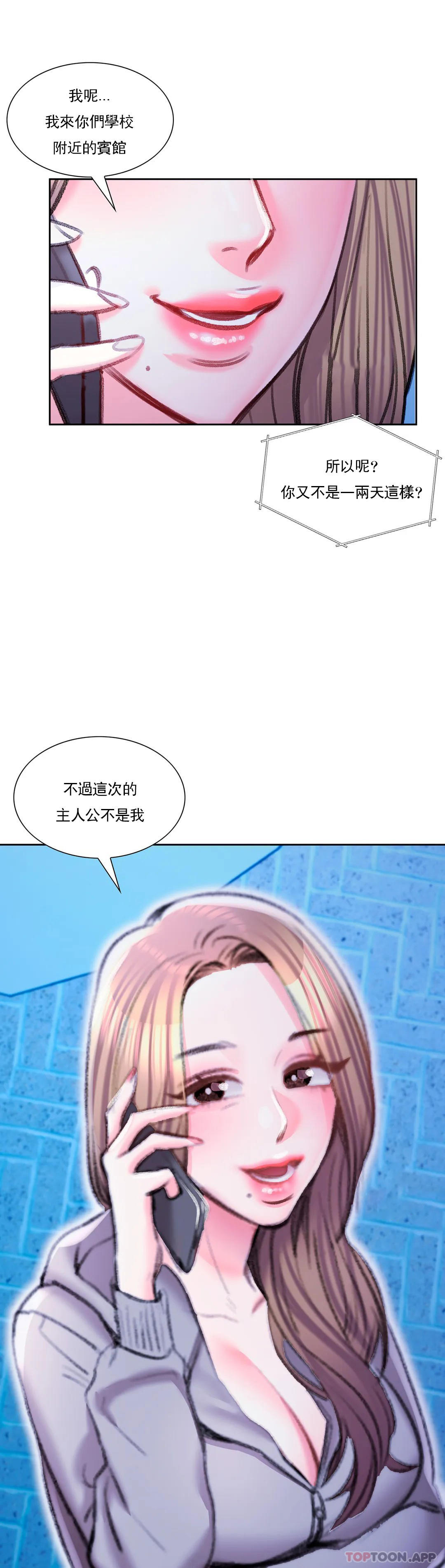 校園愛情 第45话-动摇是我的错 第2页